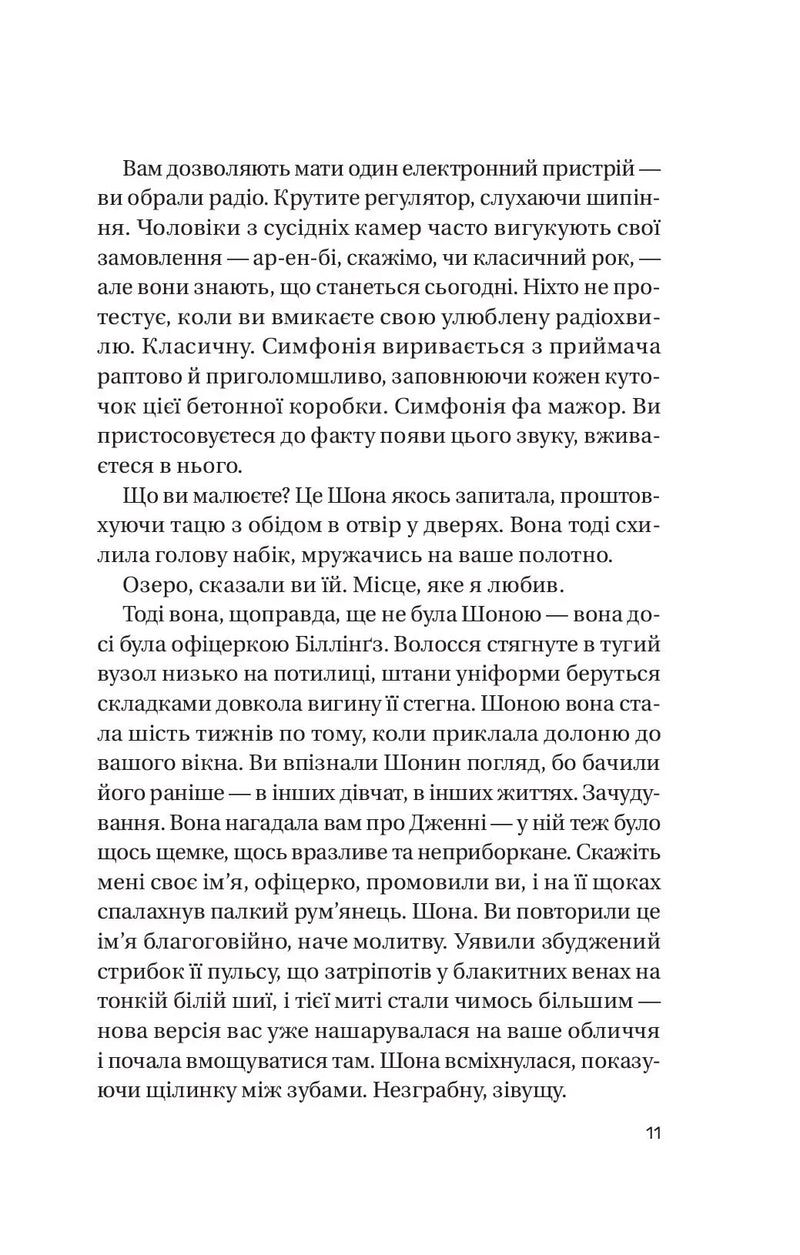 Записки зі страти