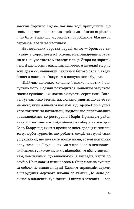 Паризькі апартаменти