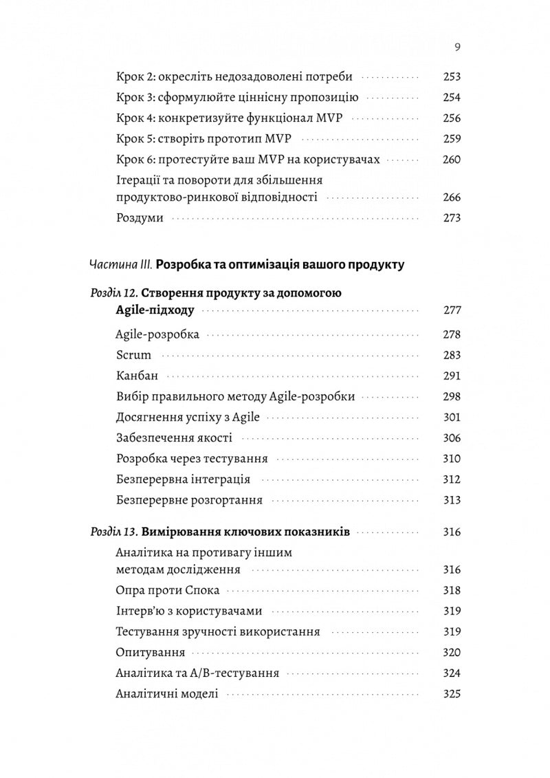 Настільна книга бережливого підприємця. Як упроваджувати інновації за допомогою MVP та швидкого зворотного зв’язку