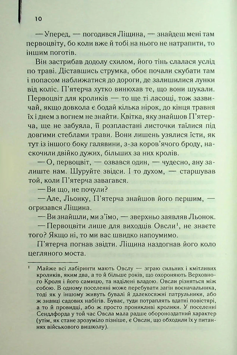 Небезпечні мандри