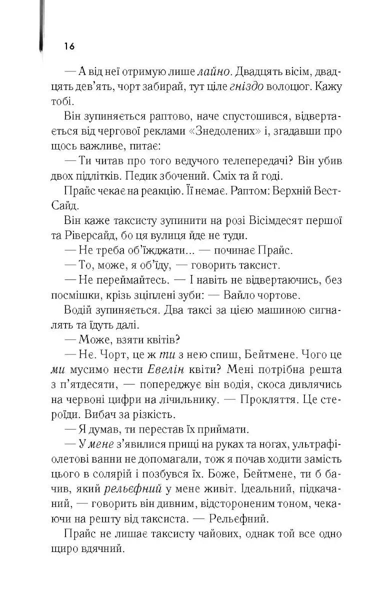 Американський психопат