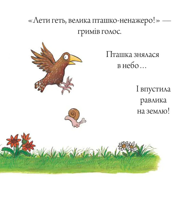 Шусть і Шуня. Приязний равлик