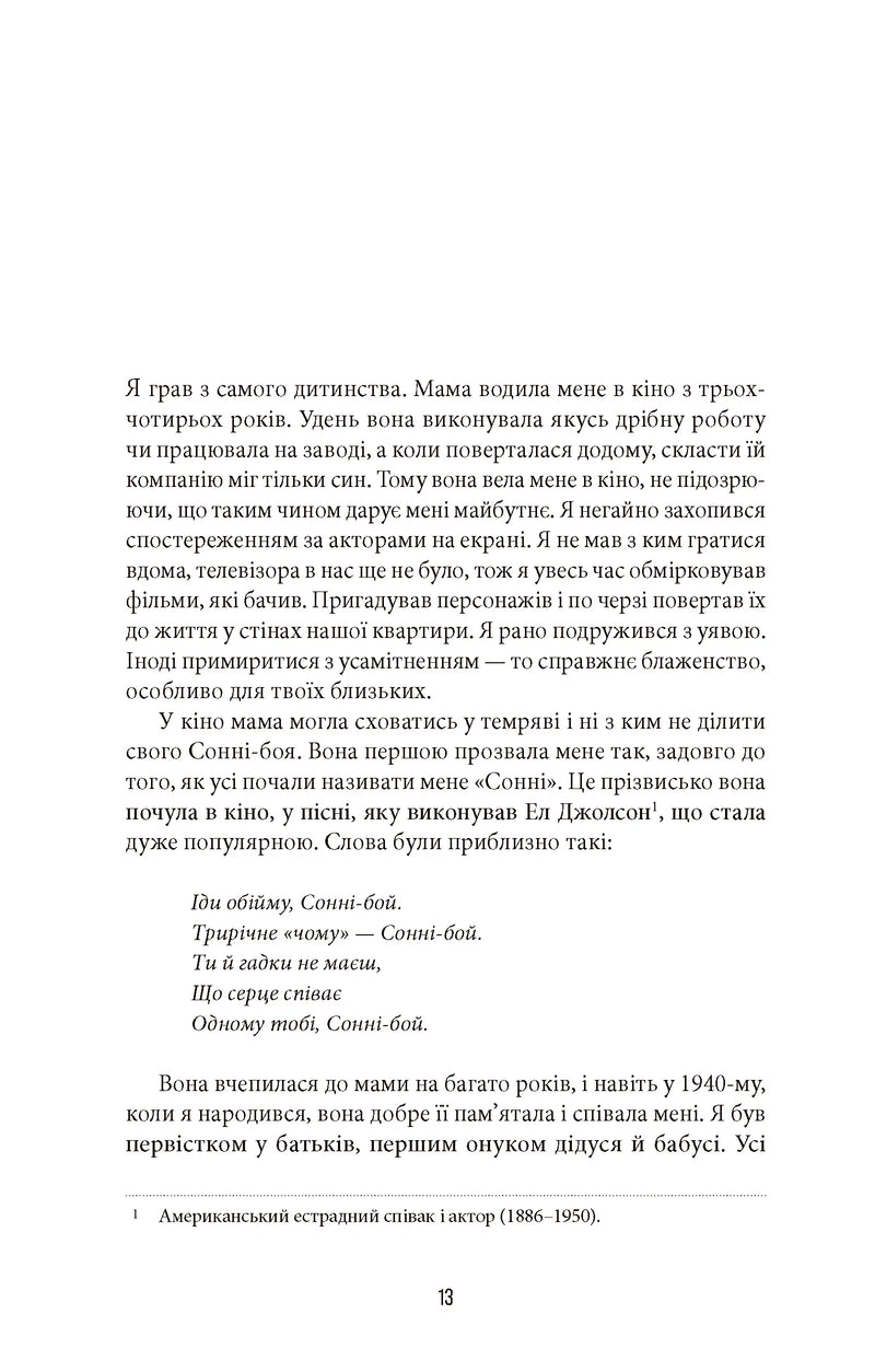 Сонні-бой