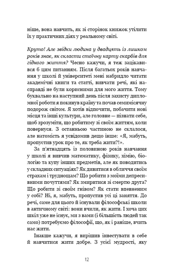 Маленька книга стоїцизму