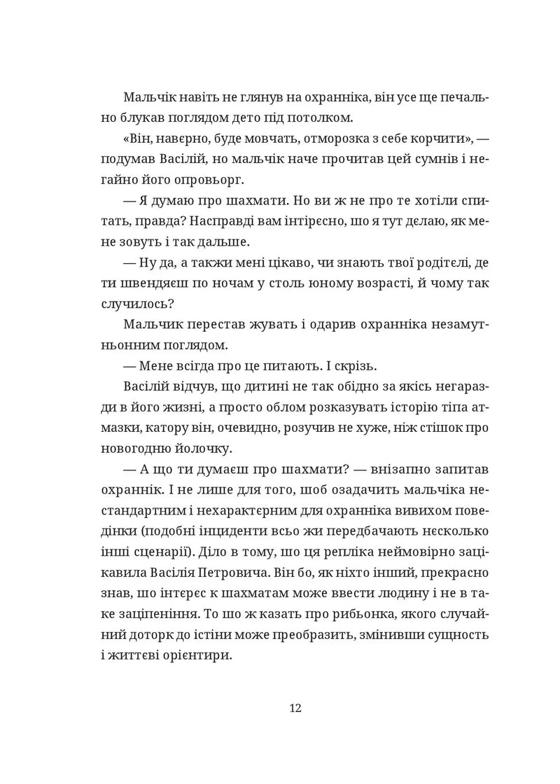 Шахмати для дибілів