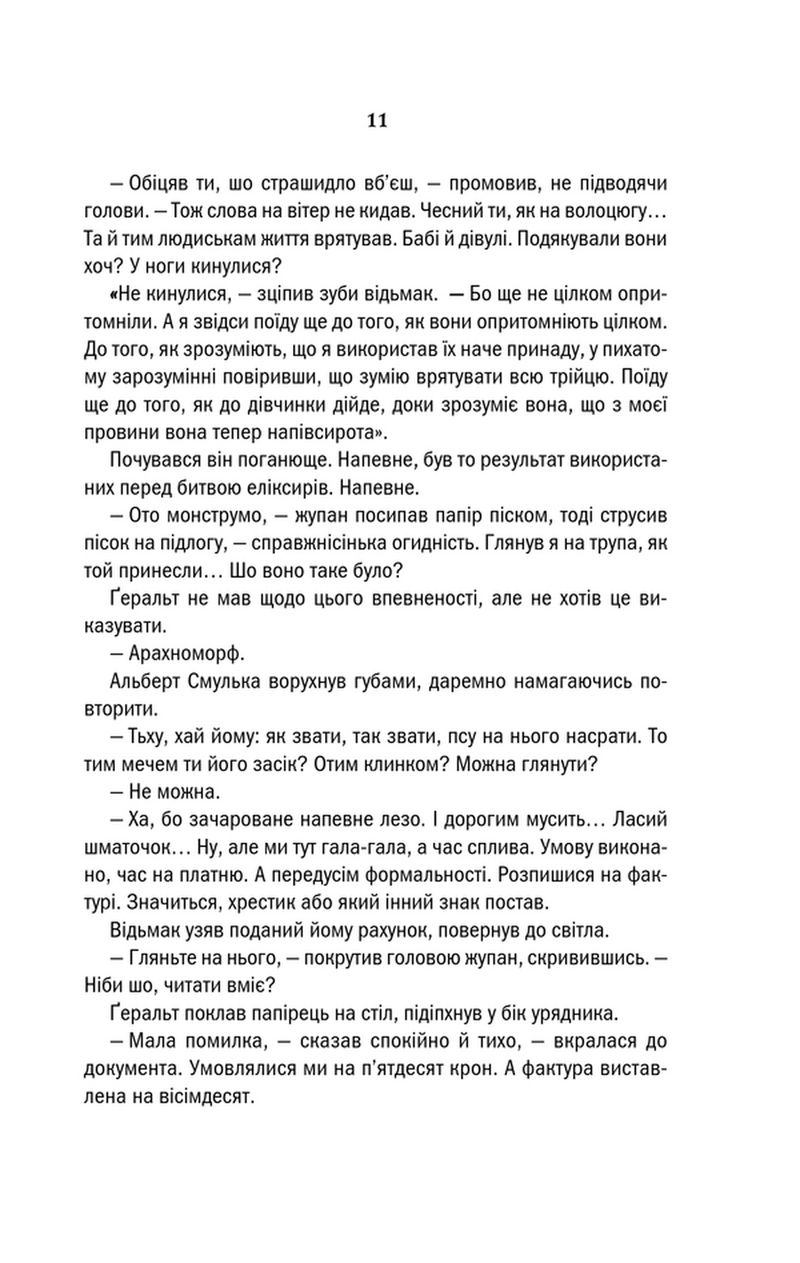 Відьмак. Сезон гроз