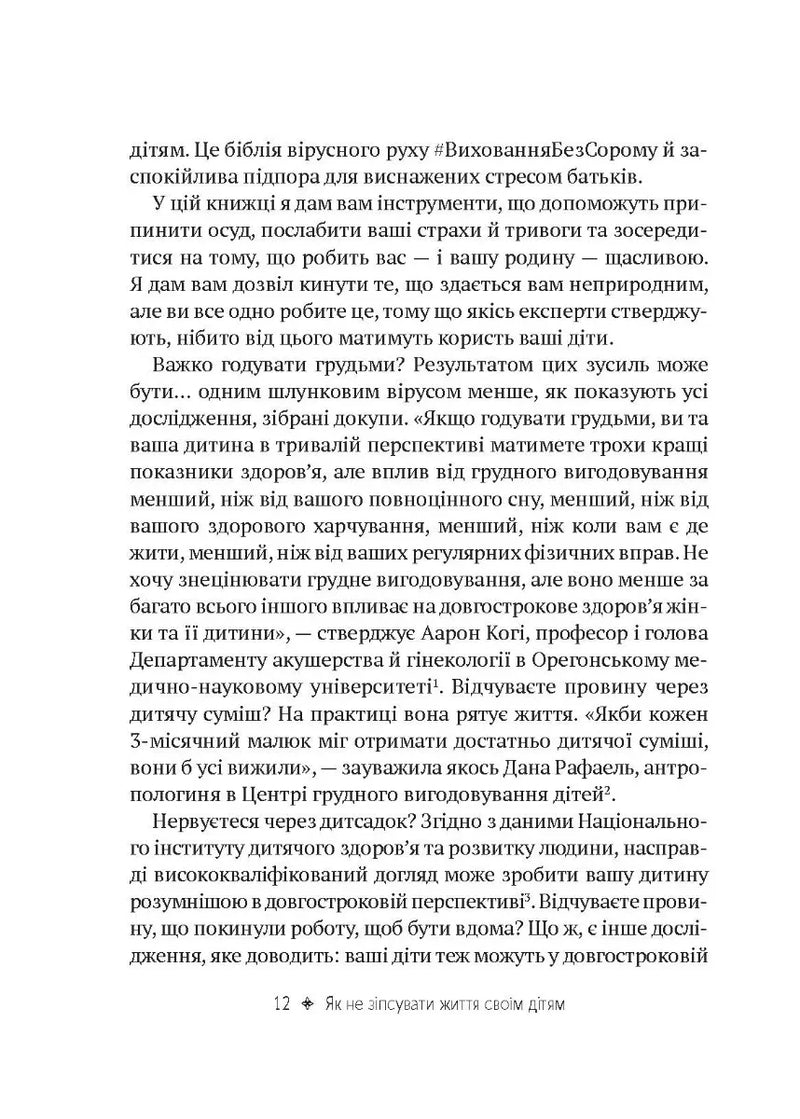Як не зіпсувати життя своїм дітям