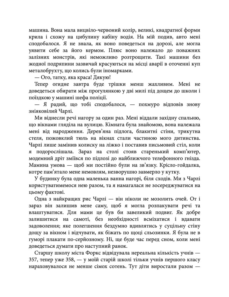 Сутінки