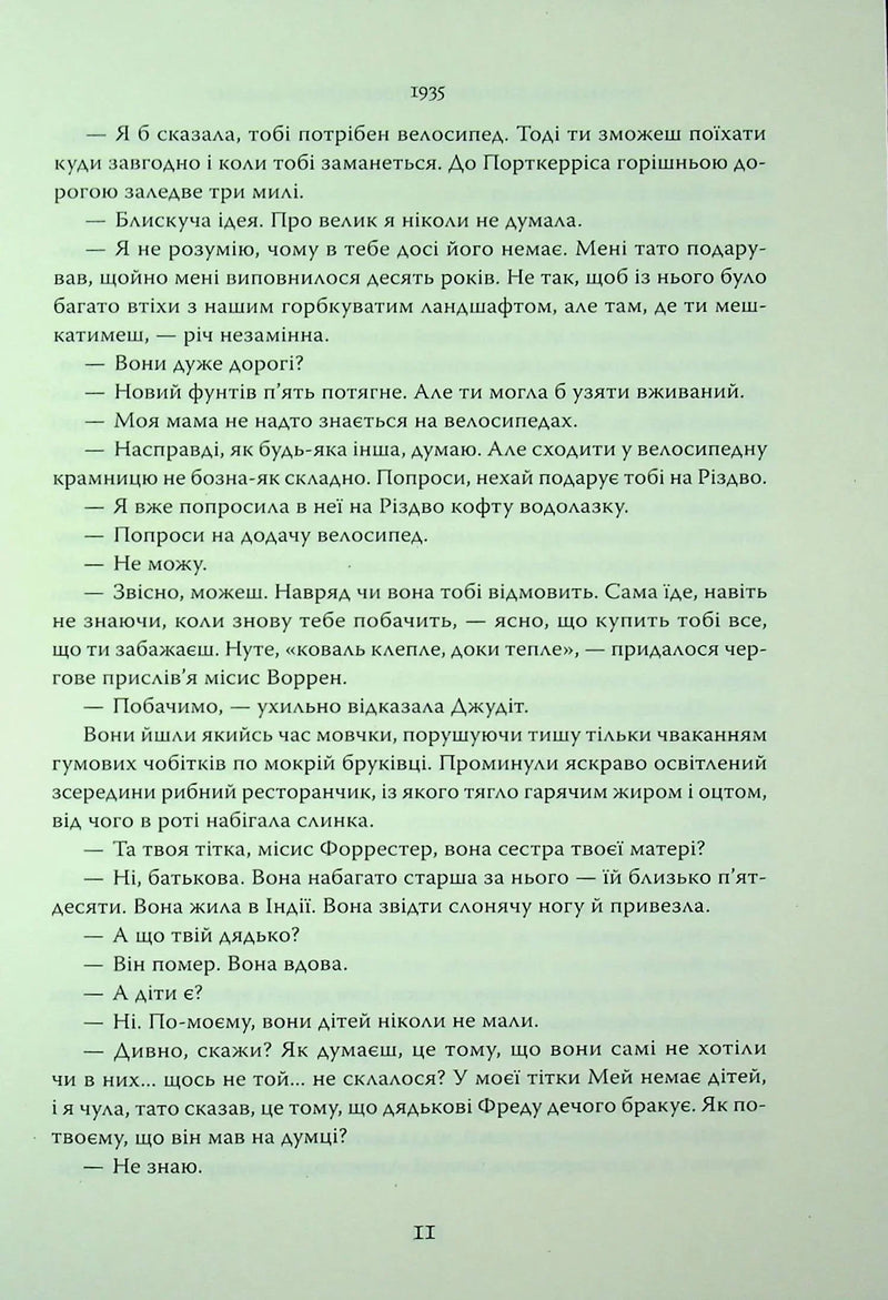 Повернення додому