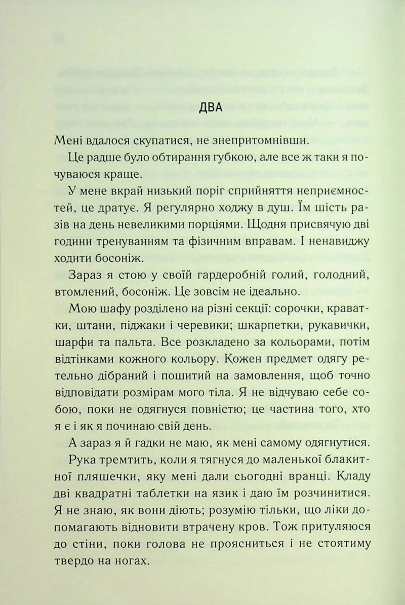 Об'єднай мене. Новели.1.5 Зруйнуй мене; 2.5 Зламай мене