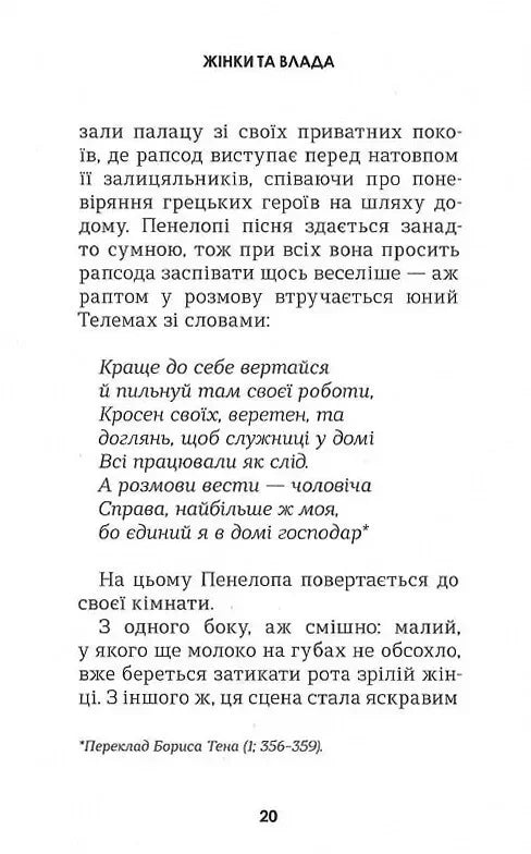 Жінки та влада: маніфест