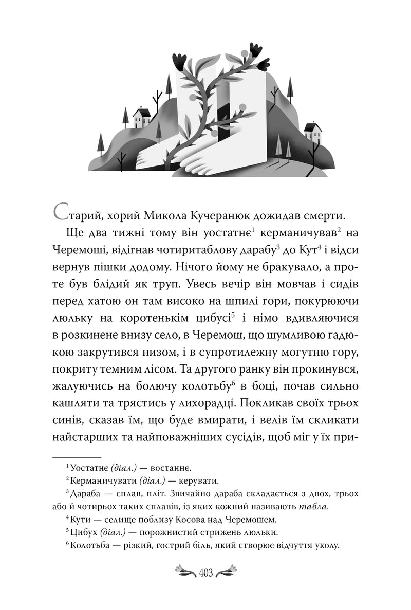 Для домашнього огнища. Вибрані твори