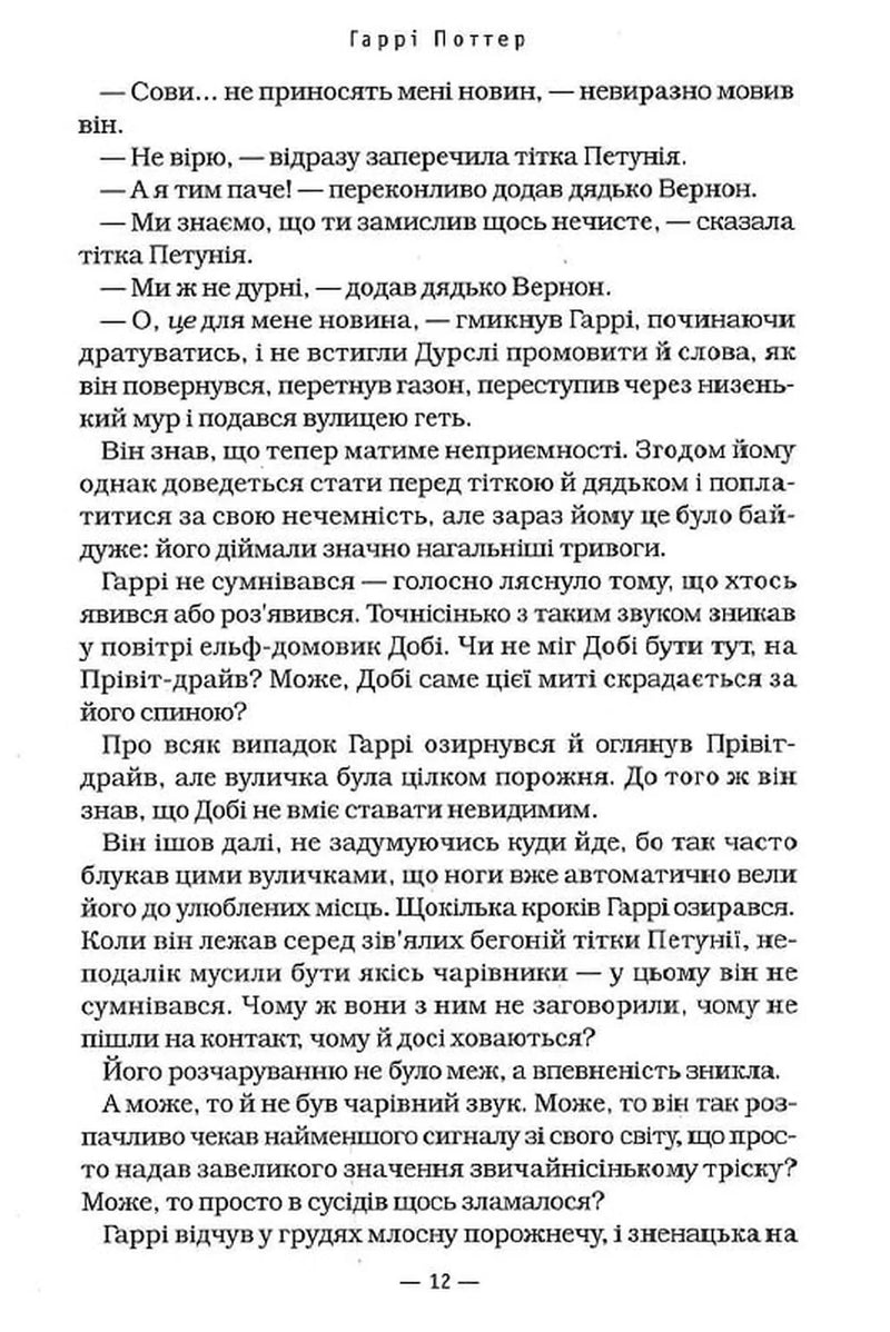 Гаррі Поттер і Орден Фенікса