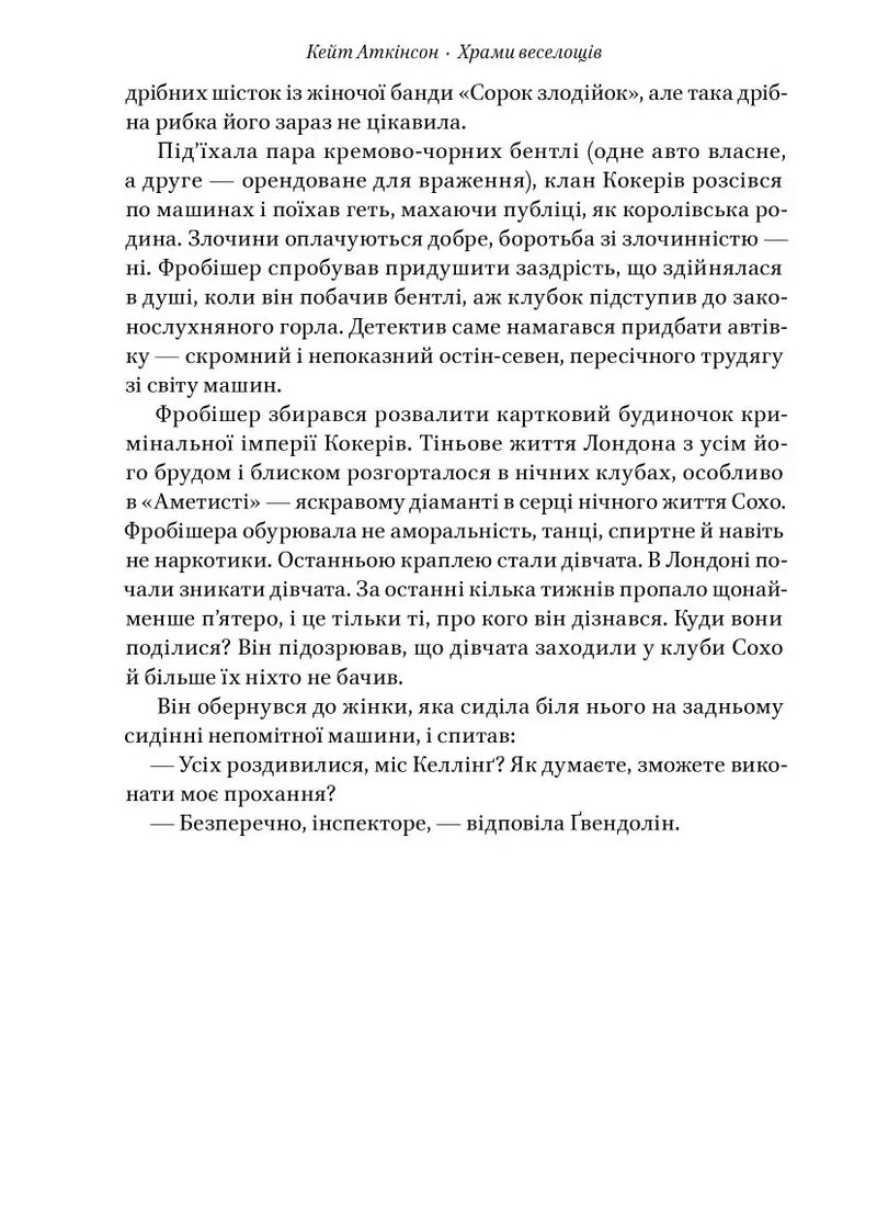 Храми веселощів