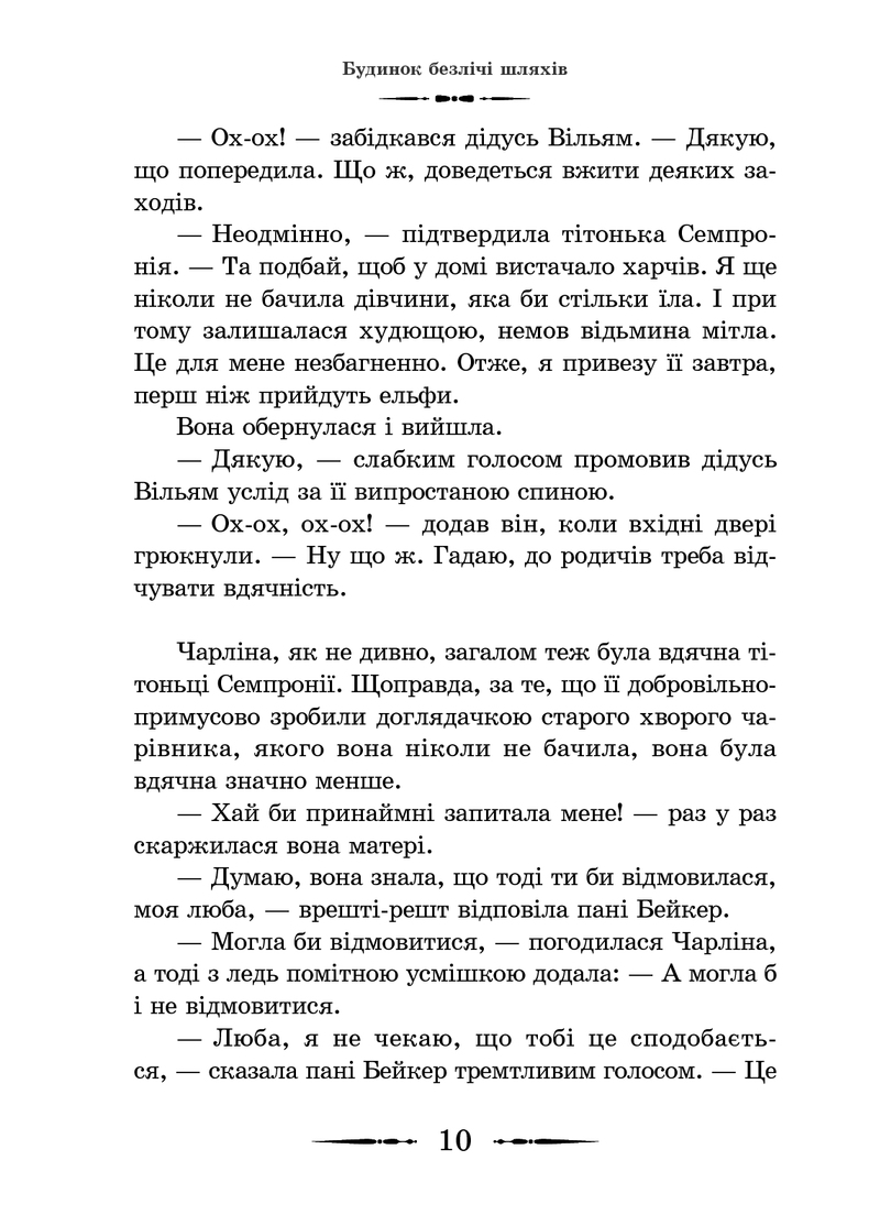 Будинок безлічі шляхів