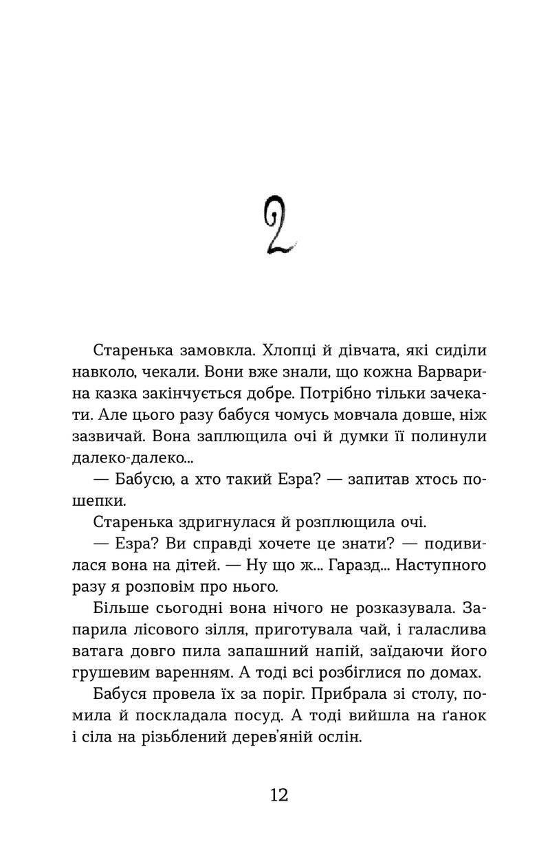 Світ у вулкані. Дощ-убивця