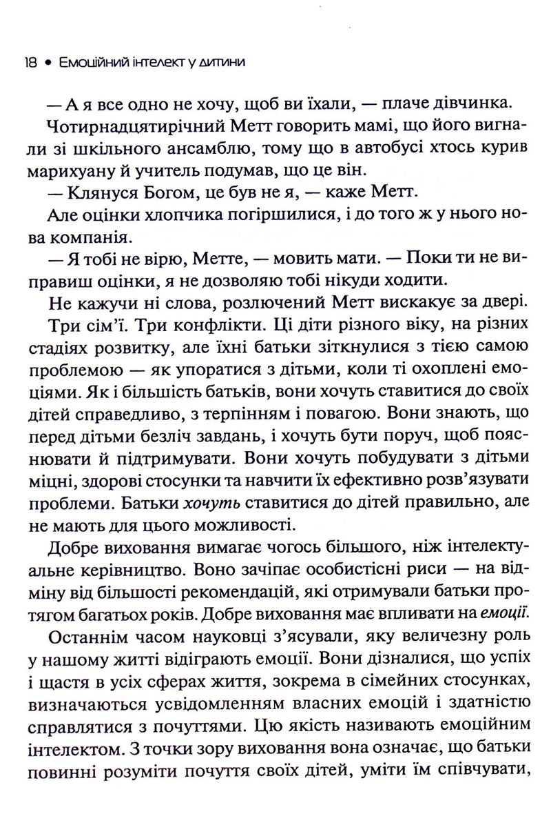 Емоційний інтелект у дитини