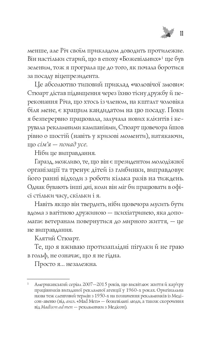 Халепа перед Різдвом