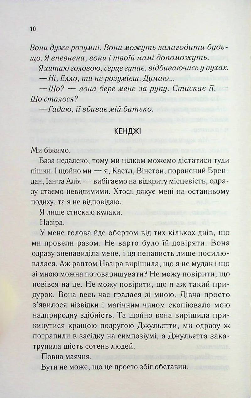 Здолай мене