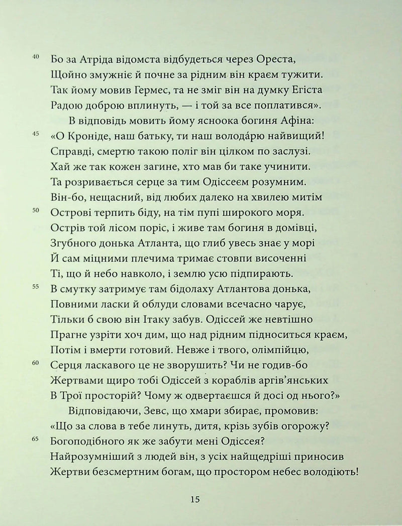 Одіссея