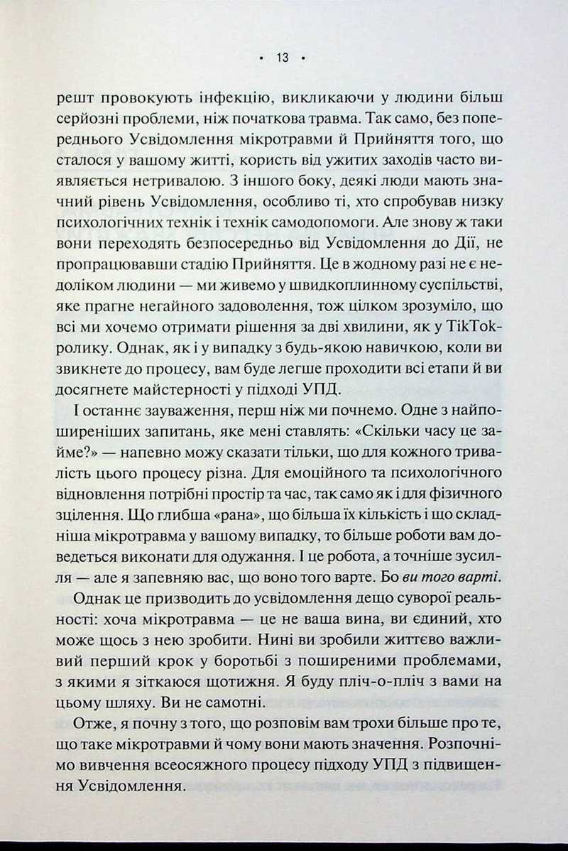 Мікротравми. Як не дати дрібницям зруйнувати життя
