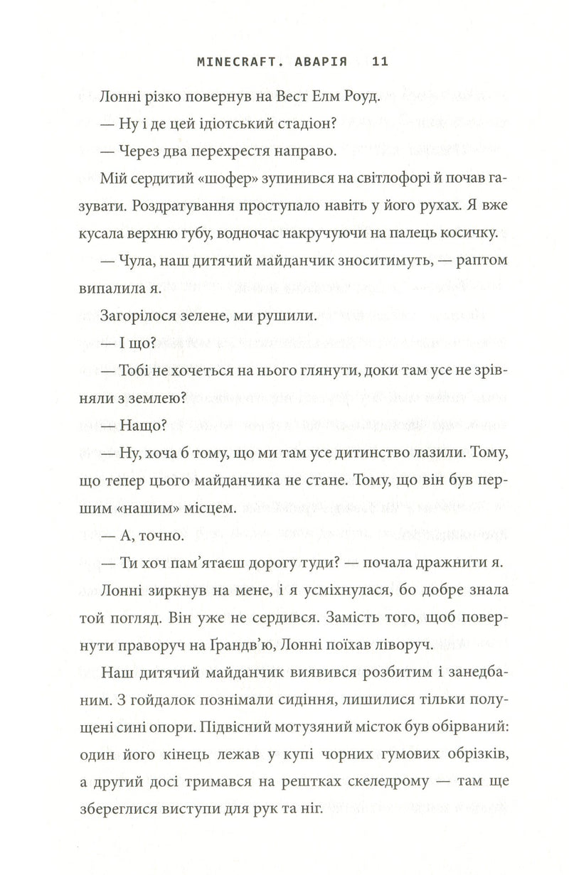 Minecraft. Аварія