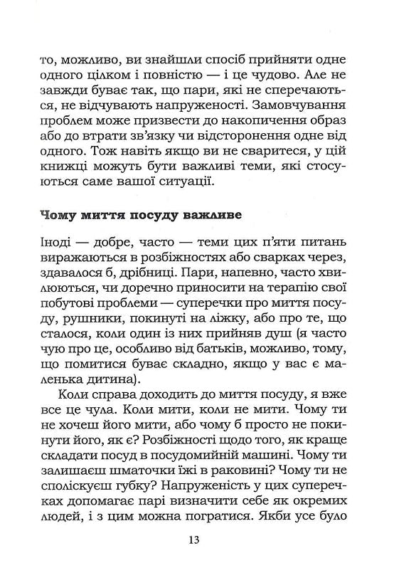 5 життєвих питань, які треба розв’язати всім парам, або Чому так важливо мити посуд