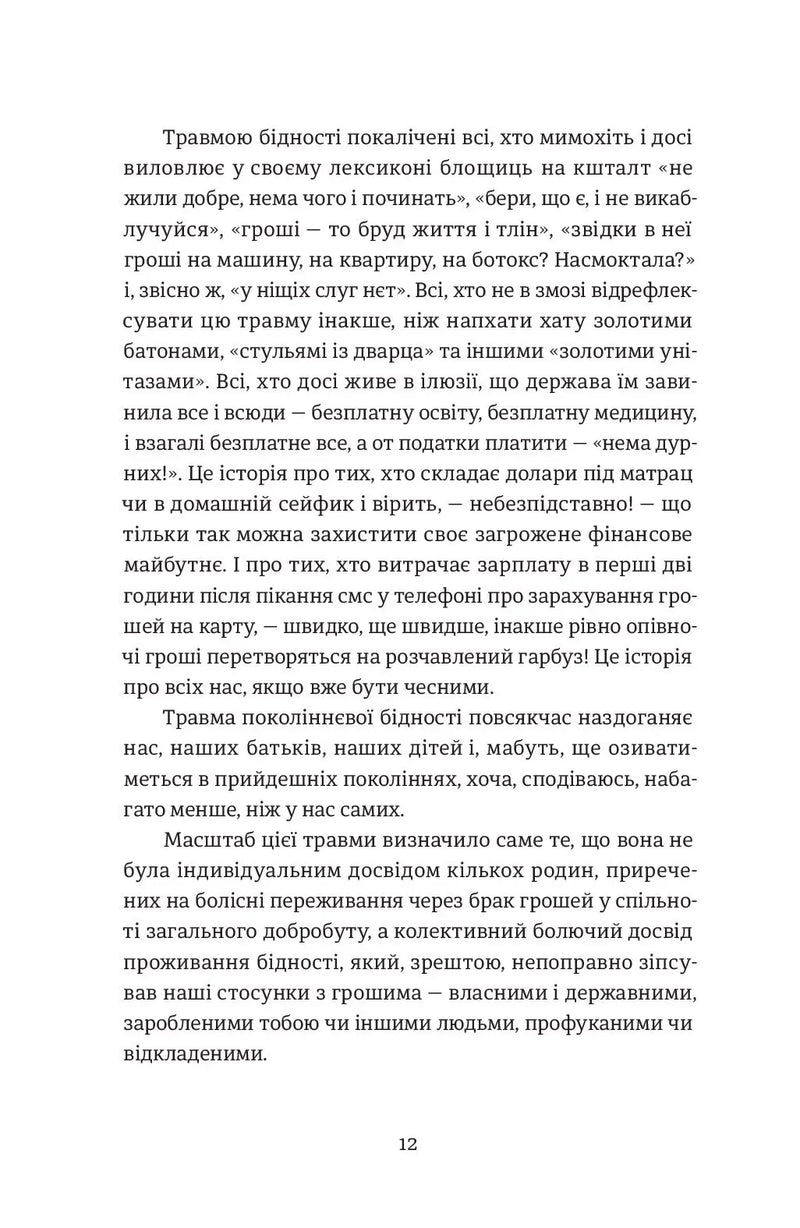 Твоє, моє, нічиє та інше