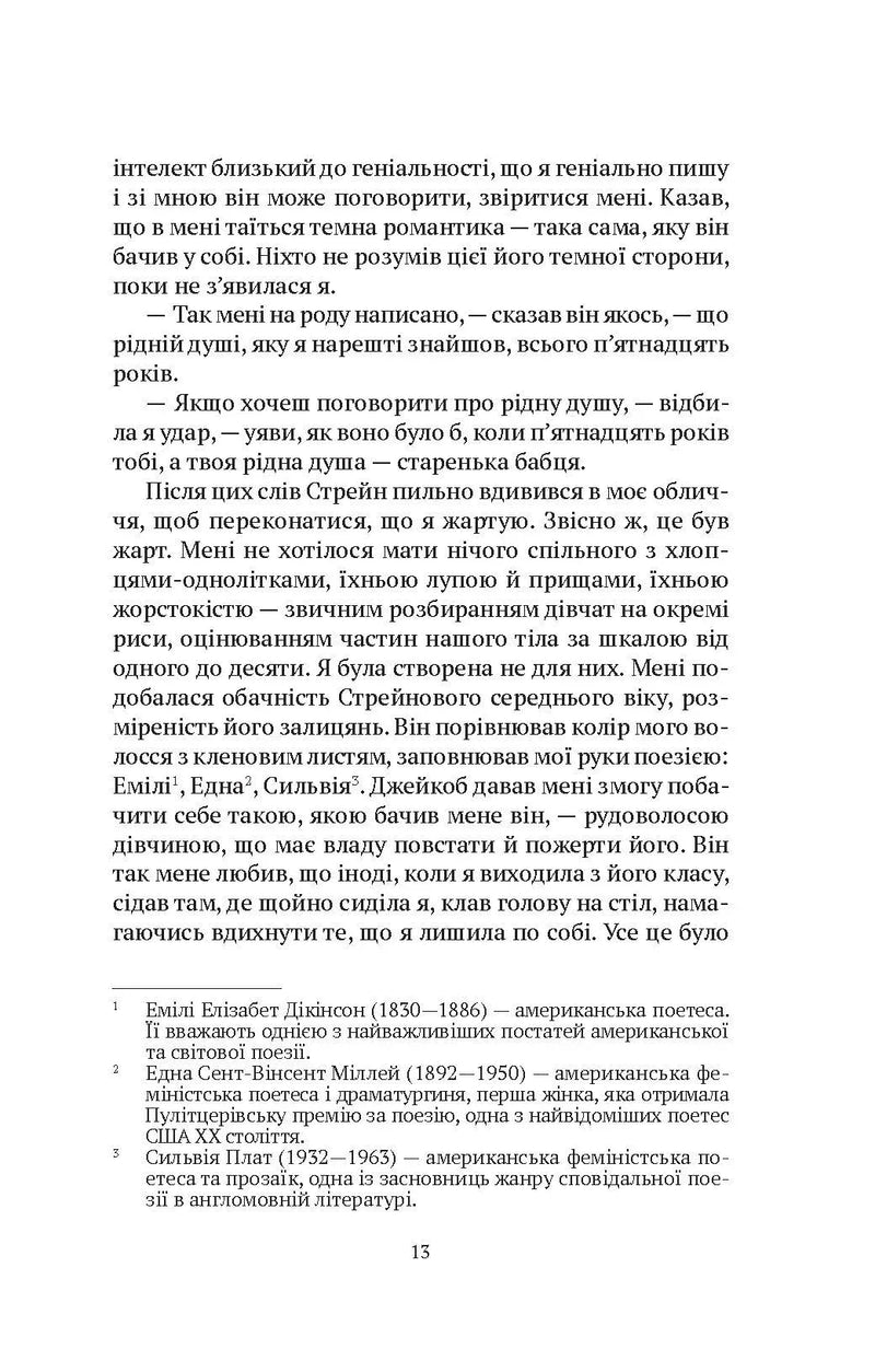Моя темна Ванесса