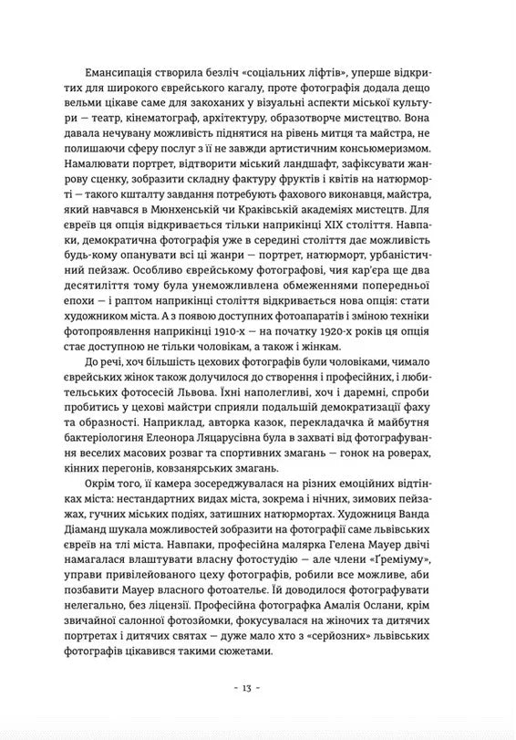 Єврейські фотографи та фотостудії Львова (1860–1939)