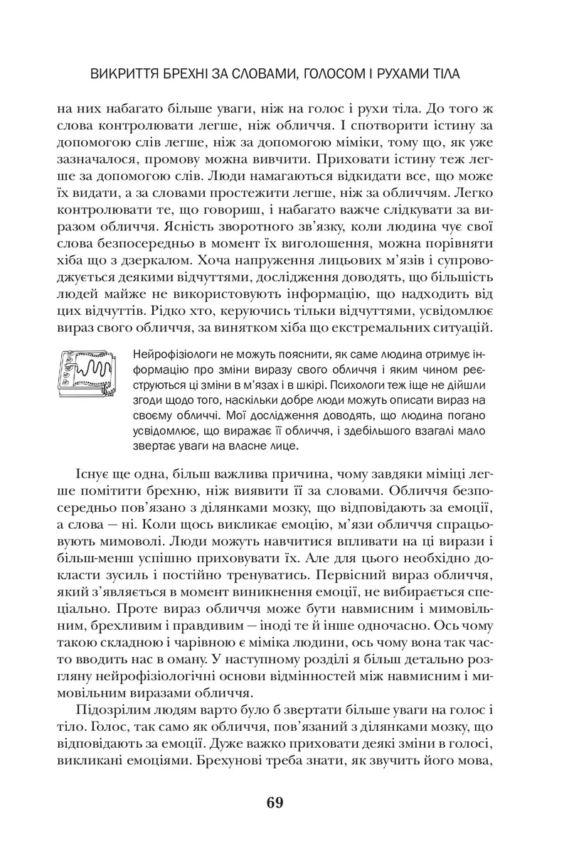 Теорія брехні