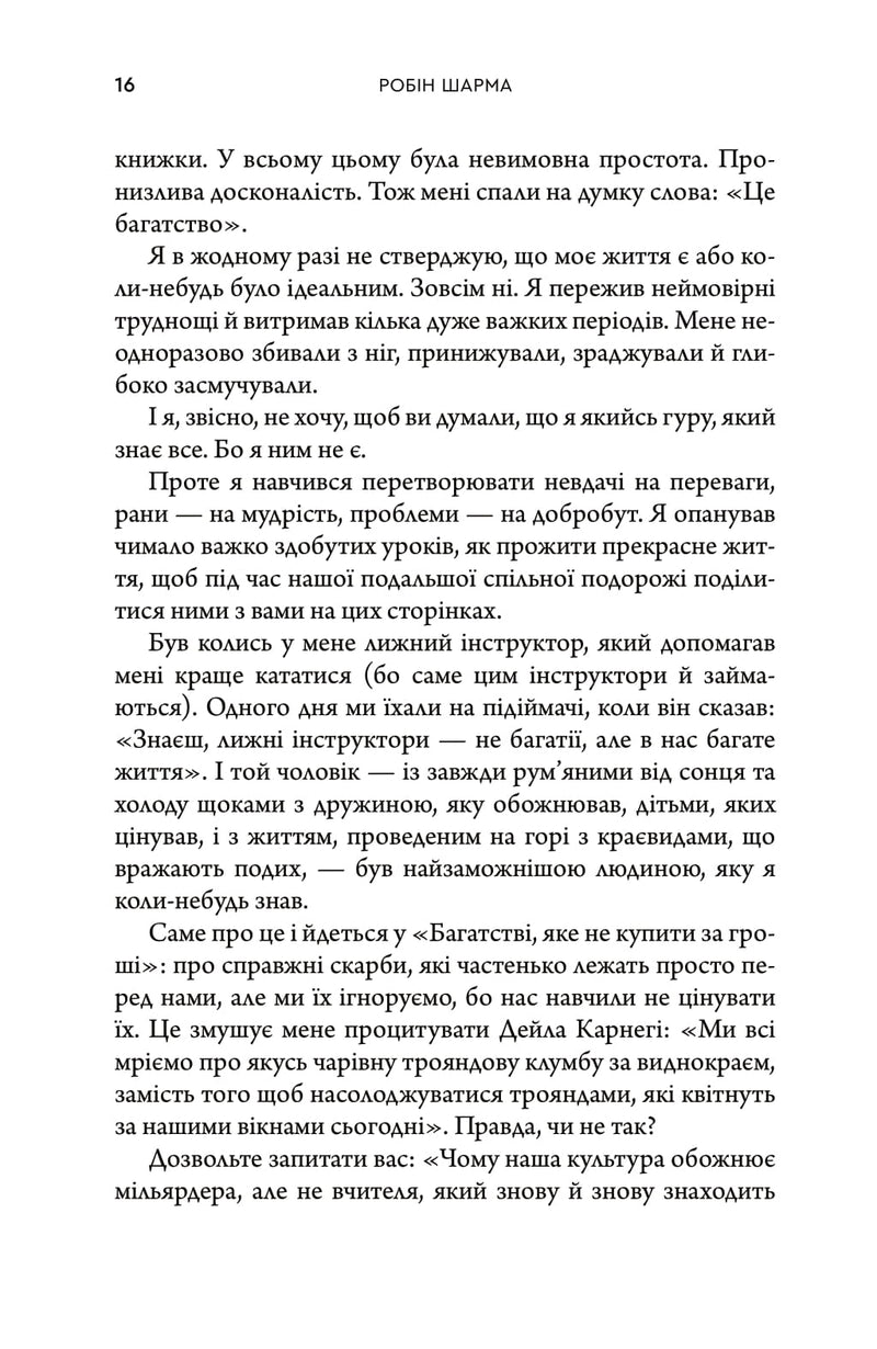 Багатство, яке не купити за гроші