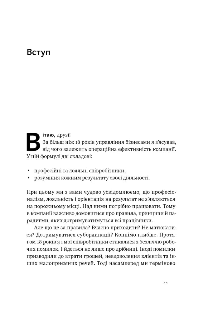 PRO 37 правил і принципів бізнесу