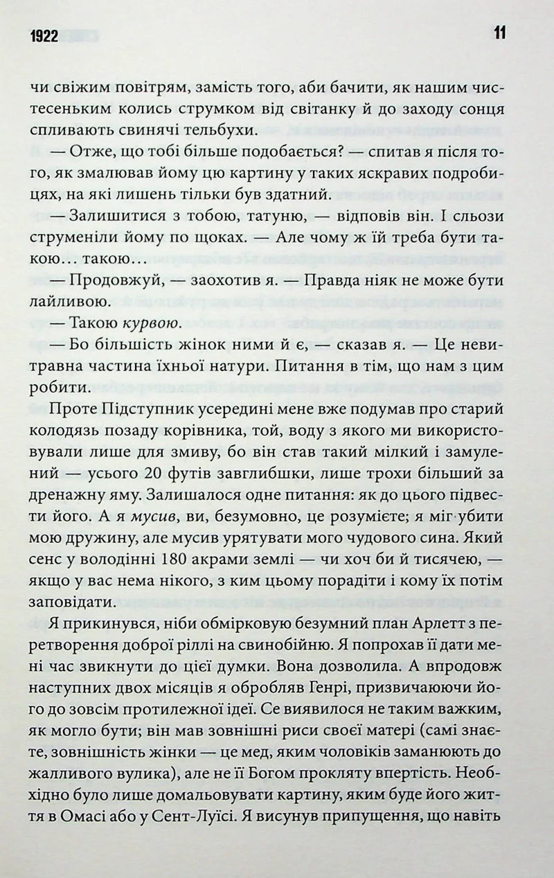Повна темрява. Без зірок