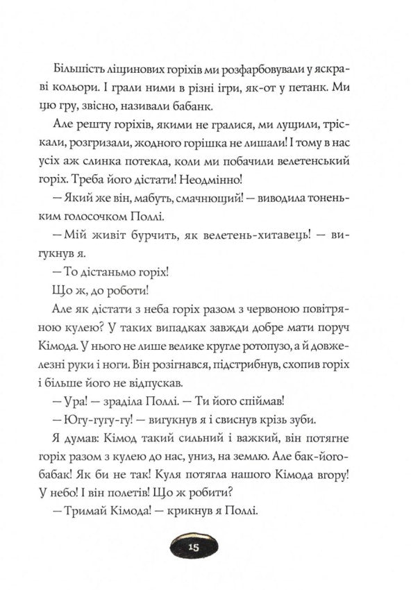 Біллі Бак і Міні-бабак. Книга 2