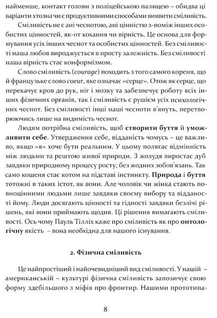 Сміливість творити