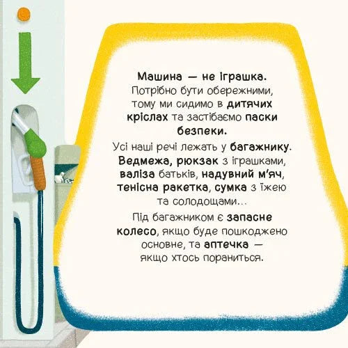 Люблю машини. У машині