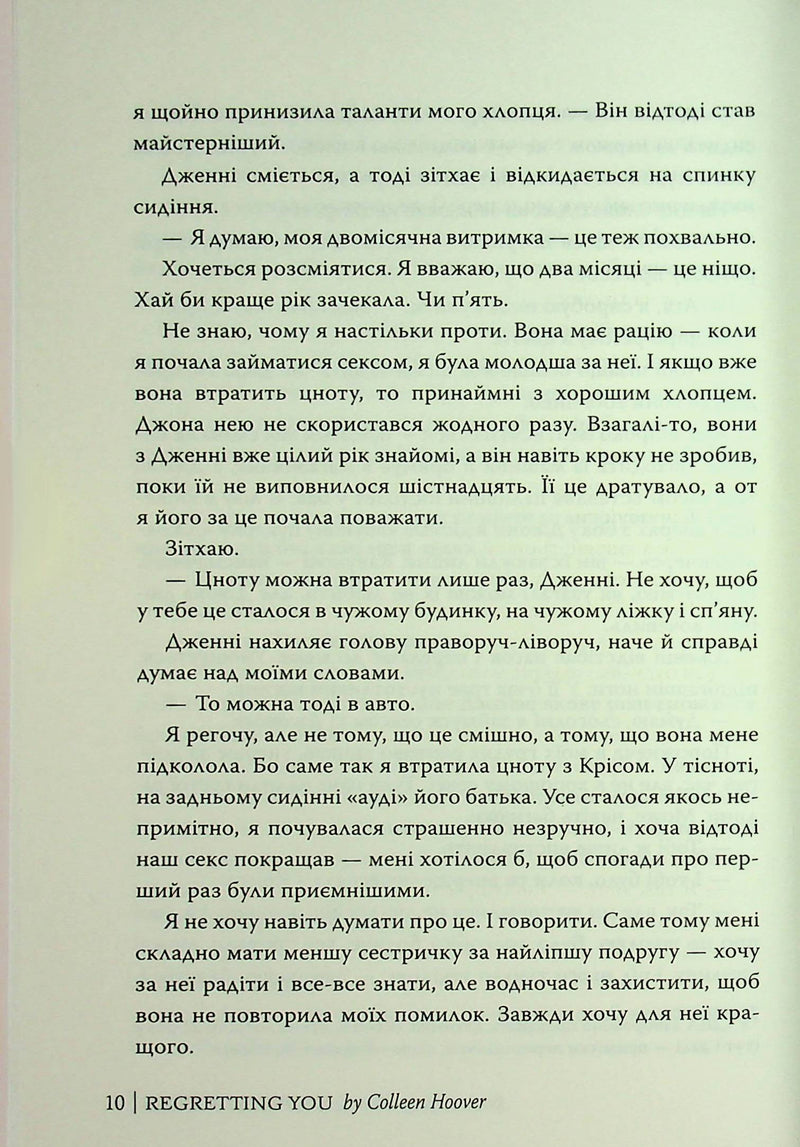 Шкодуючи за тобою