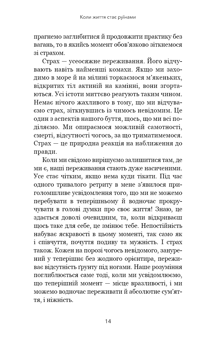 Коли життя стає руїнами. Дієві поради для важких часів