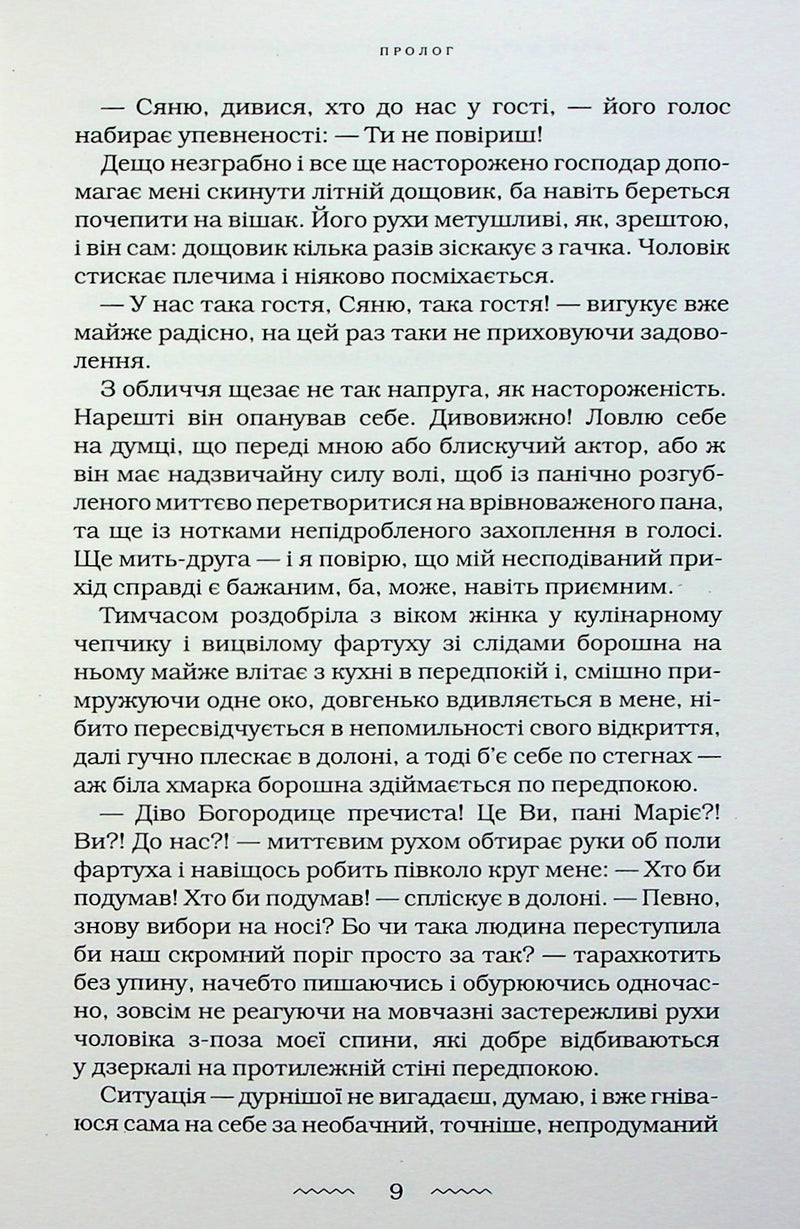 Жінці можна довіряти