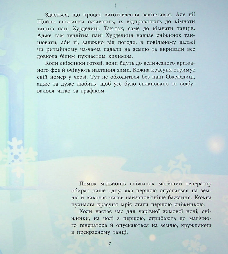 Диво в серці