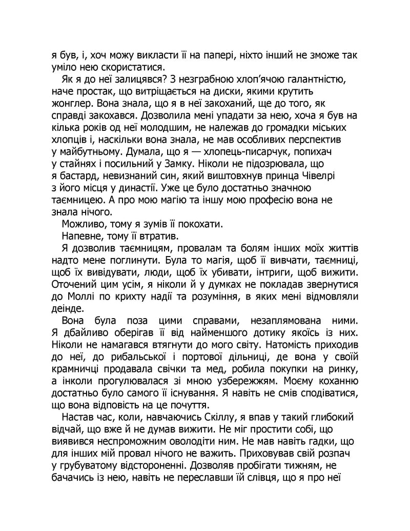 Королівський убивця. Провісники. Книга 2