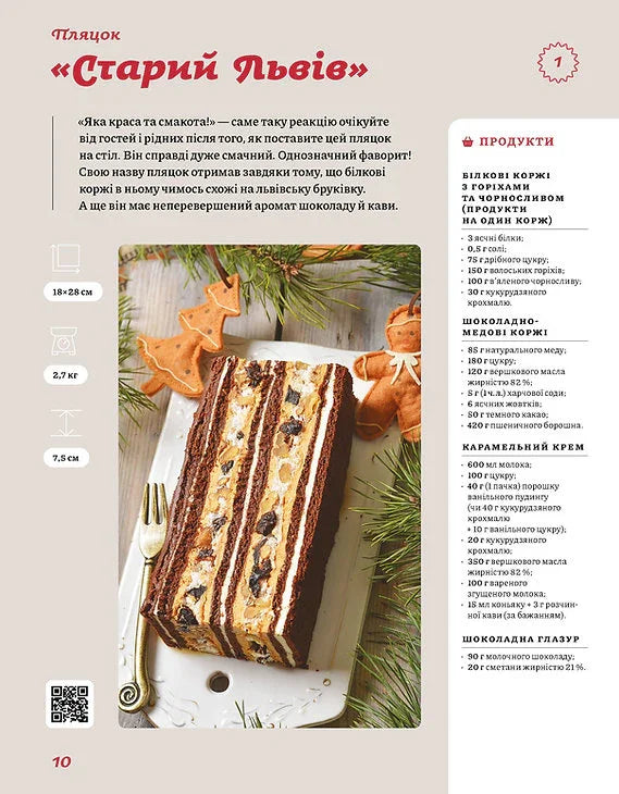 Нові святкові пляцки