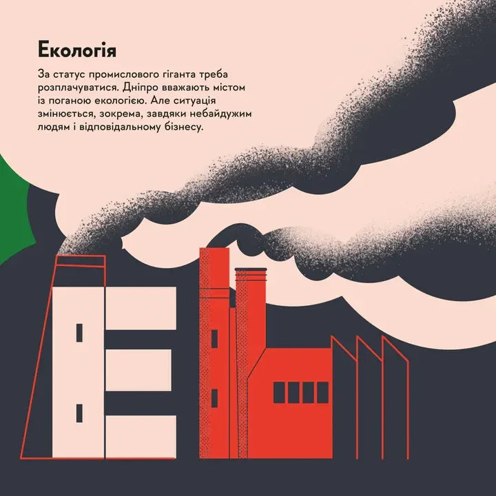 Книжечка-мандрівочка. Дніпро