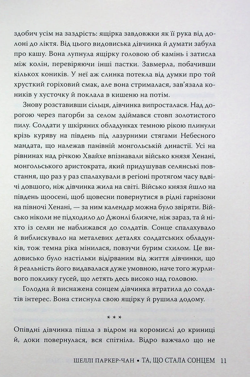 Та, що стала сонцем