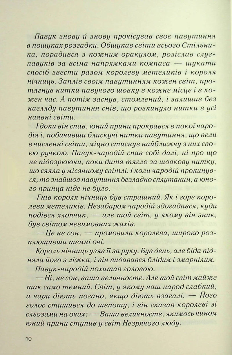 Ринок під місячним сяйвом