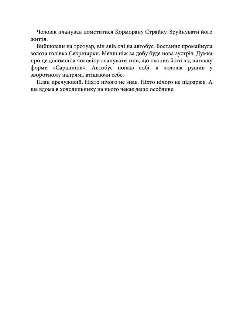Кар'єра лиходія
