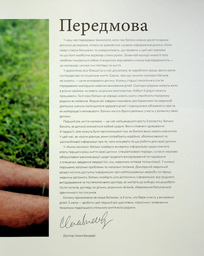 Практична психологія. Книга малюка. Місяць за місяцем