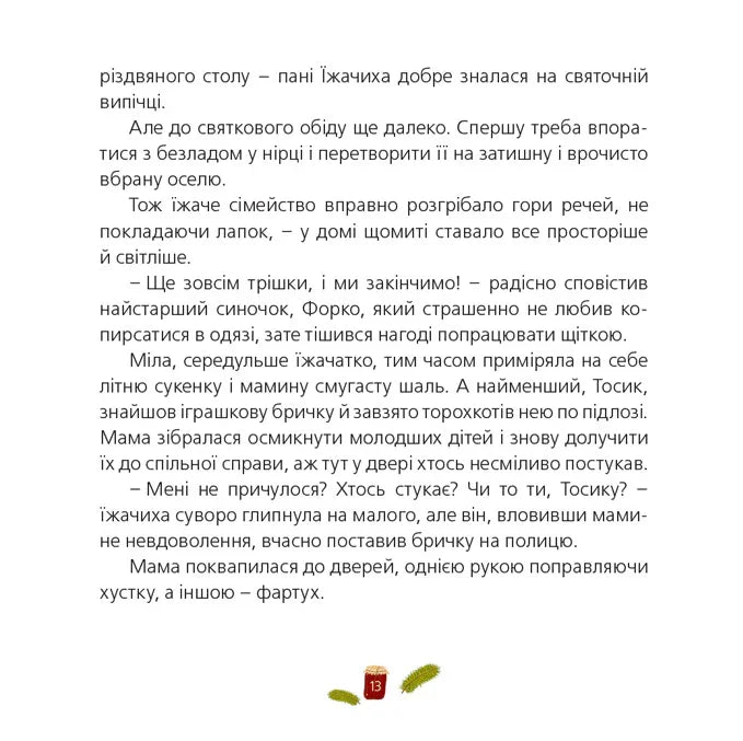 Одного разу на Різдво