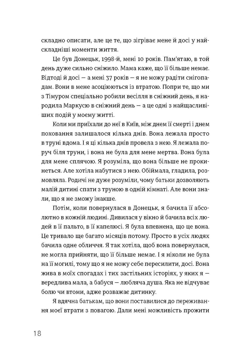 Ми знайдемо свого Марселя. Шлях до кар'єри, материнства та усиновлення